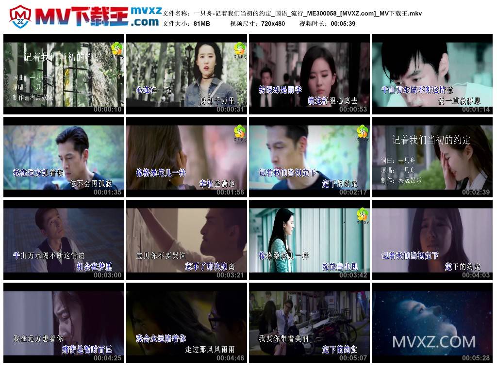 一只舟-记着我们当初的约定_国语_流行_ME300058